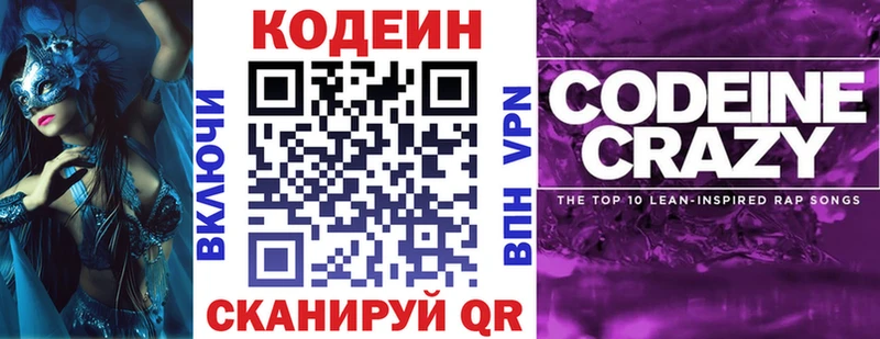Кодеиновый сироп Lean Purple Drank  Купить где  Десногорск 